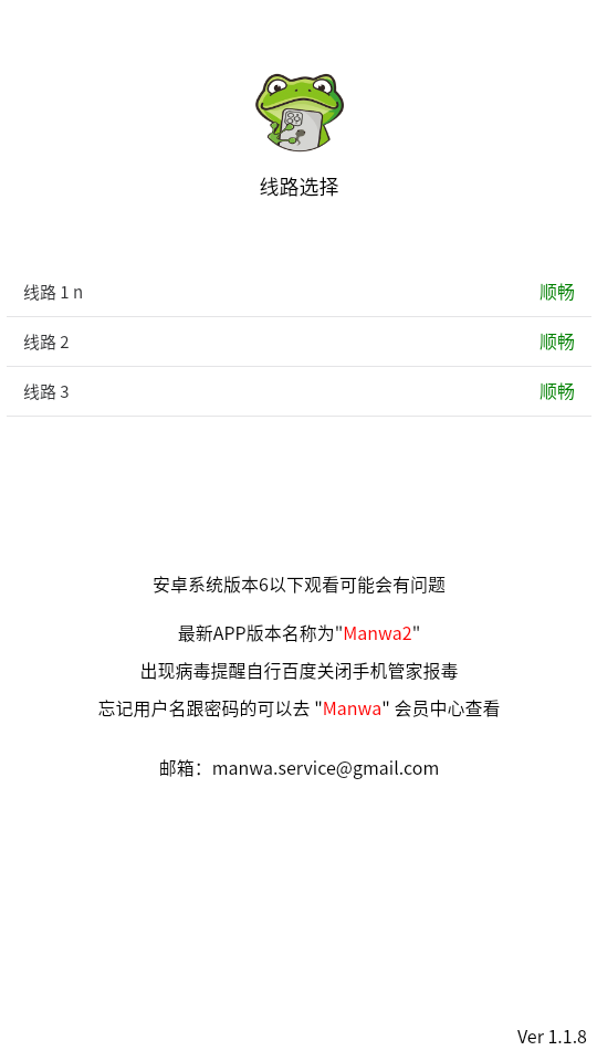 漫蛙2 线路选择界面
